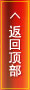 返回顶部