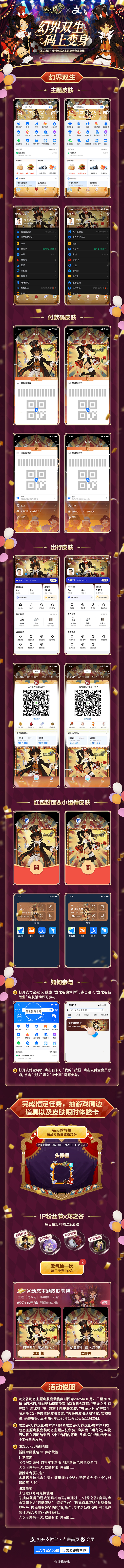 码上变身！龙之谷x支付宝联名主题皮肤套装上线
