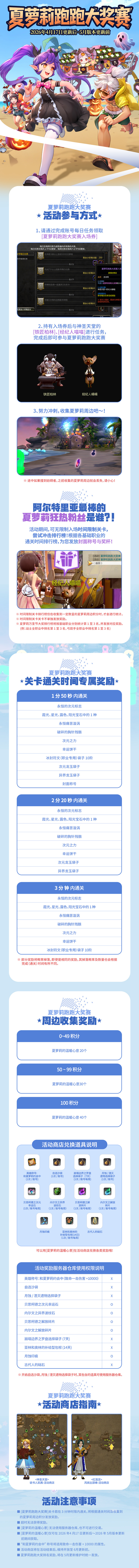 奖励升级！夏萝莉跑跑大奖赛开启