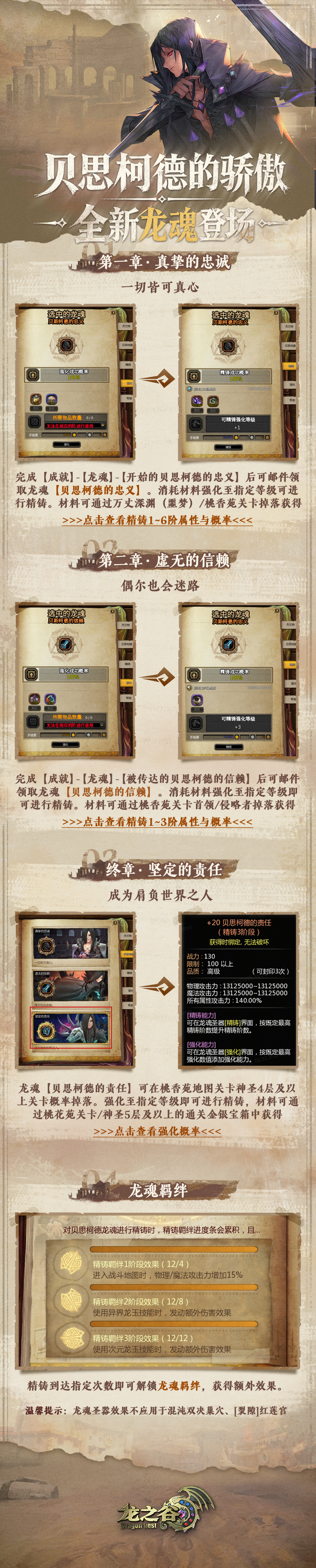 全新龙魂登场！助力属性提升