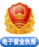 电子营业执照
