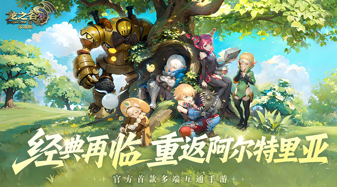 《龙之谷多端版》官方网站