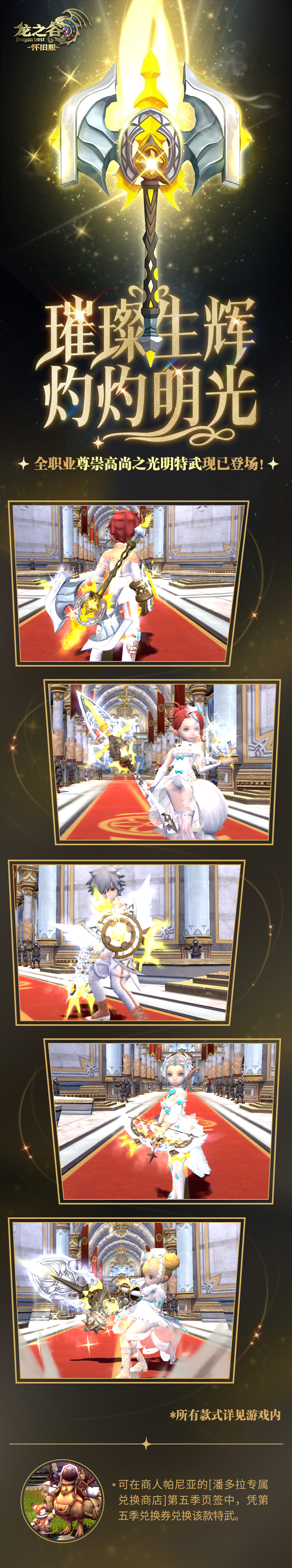 璀璨生辉，灼灼明光☆尊崇高尚之光明特武登场