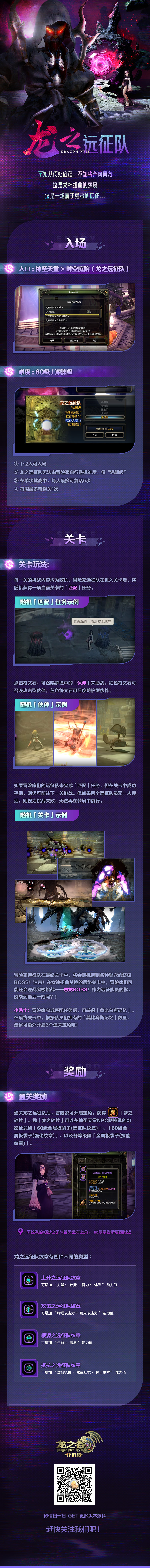 什么是「龙之远征队」？点我围观版本新玩法