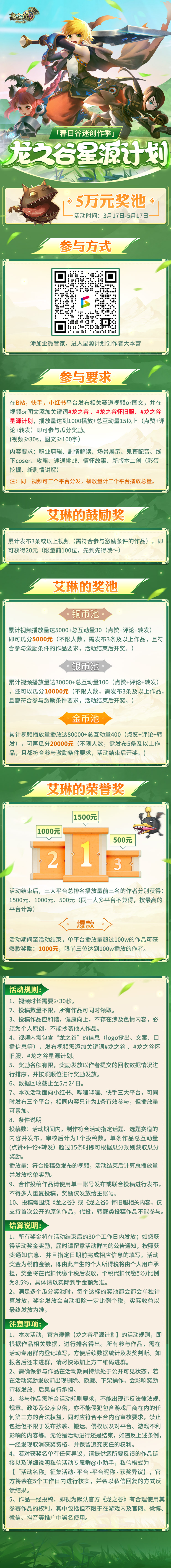 龙之谷星源计划，启动！5万元奖池等你来！