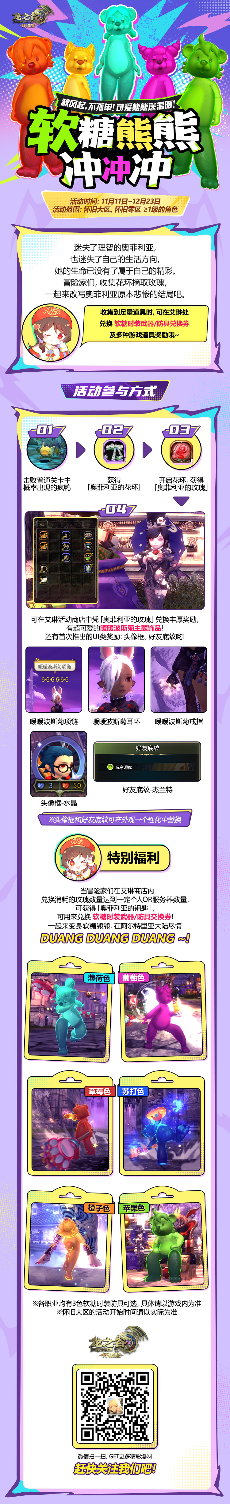 1111送温暖，软糖熊熊冲冲冲！送时装/三件套