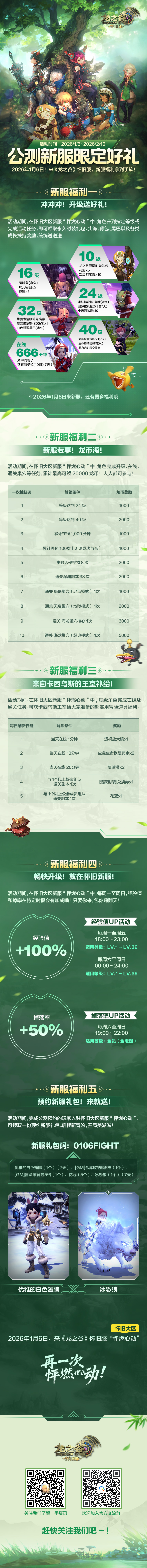 新手冒险，快乐无忧！新服限定好礼大盘点☆