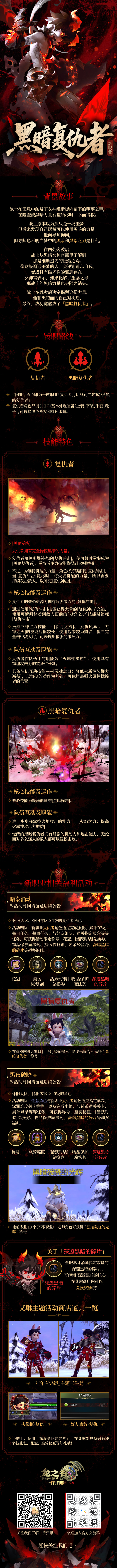 「黑暗复仇者」即将登场！抢先围观新职业介绍