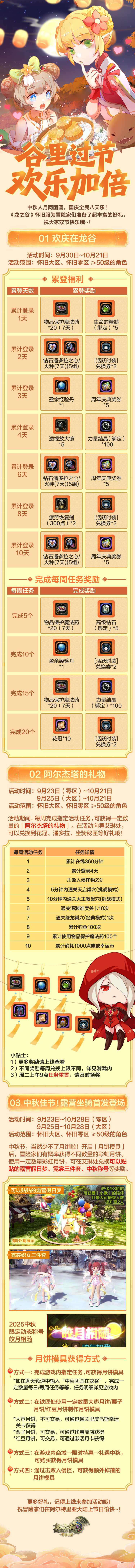 来谷里一起过中秋国庆叭！送坐骑三件套等好礼