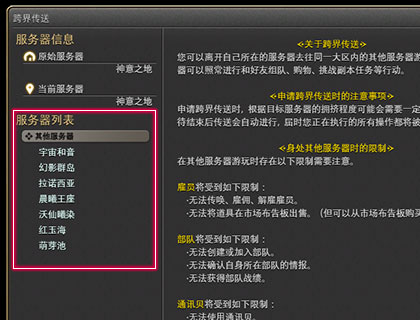 跨界传送指南 最终幻想14 官方网站