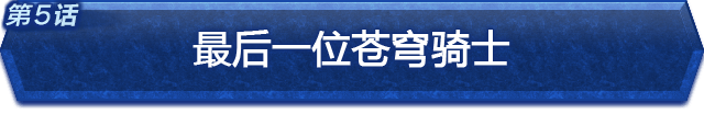 「5」