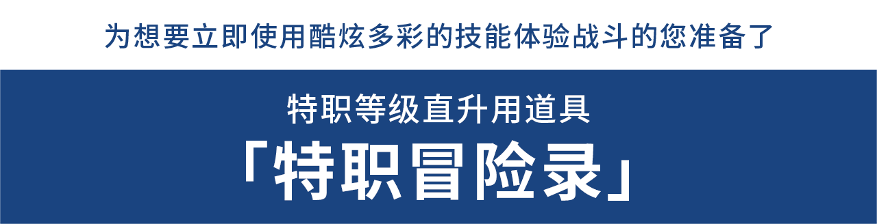 冒险录使用指南 最终幻想14 官方网站