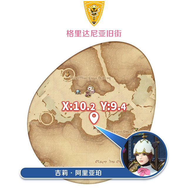 格里达尼亚旧街 X:10.2 Y:9.4 吉莉·阿里亚珀