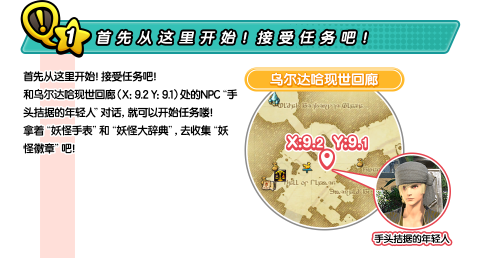 首先从这里开始!接受任务吧!