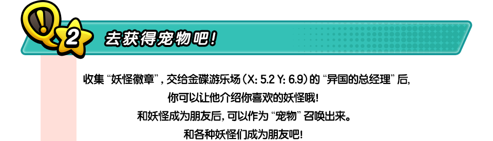 去获得宠物吧！