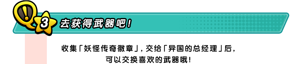 去获得武器吧！