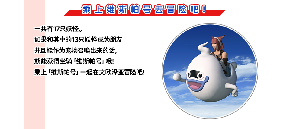 乘上维斯帕号去冒险吧!