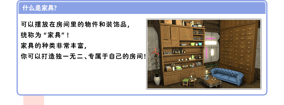 什么是家具？