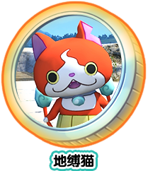 地缚猫