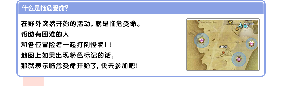 什么是临危受命？