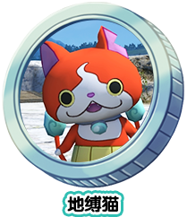 地缚猫