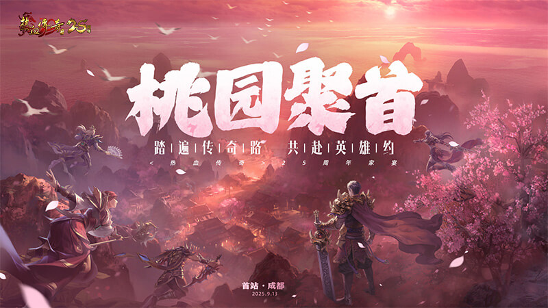 首站-成都