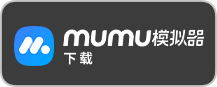 mumu模拟器 下载