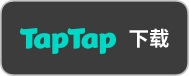 TapTap 下载